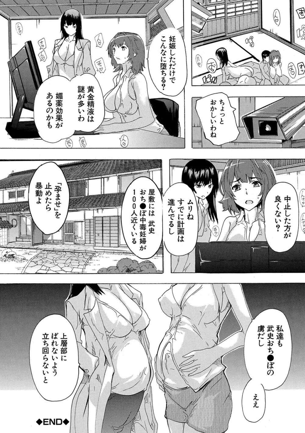 孕ませ！！妊娠パラダイス Page.75