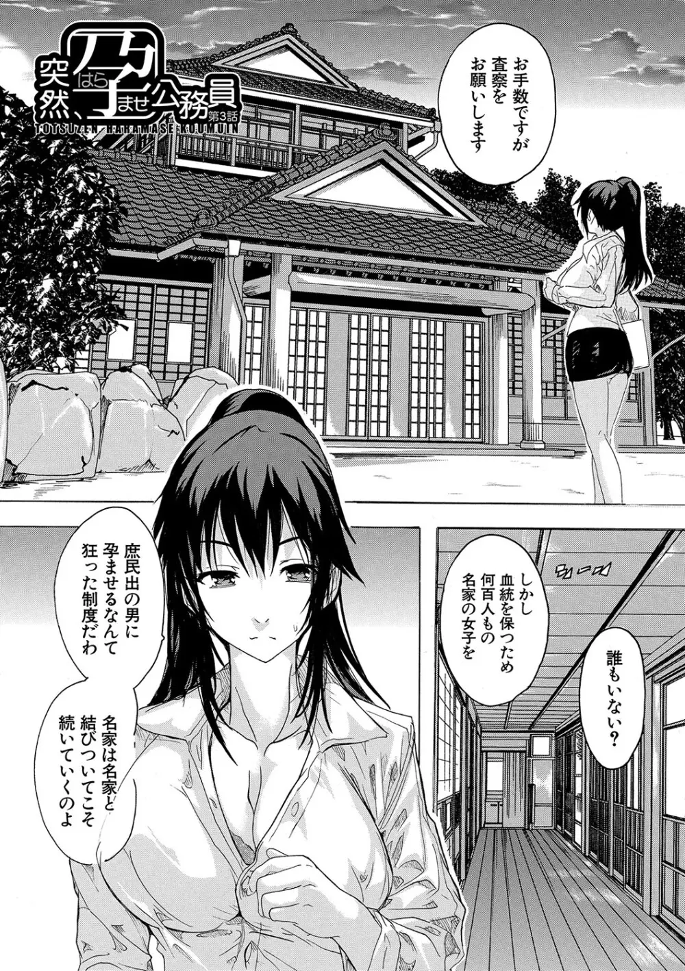 孕ませ！！妊娠パラダイス Page.77