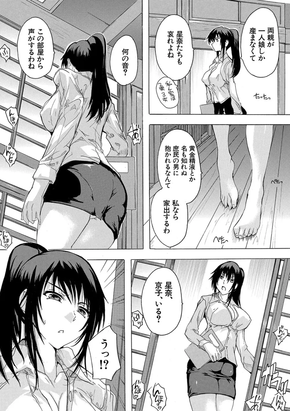 孕ませ！！妊娠パラダイス Page.78