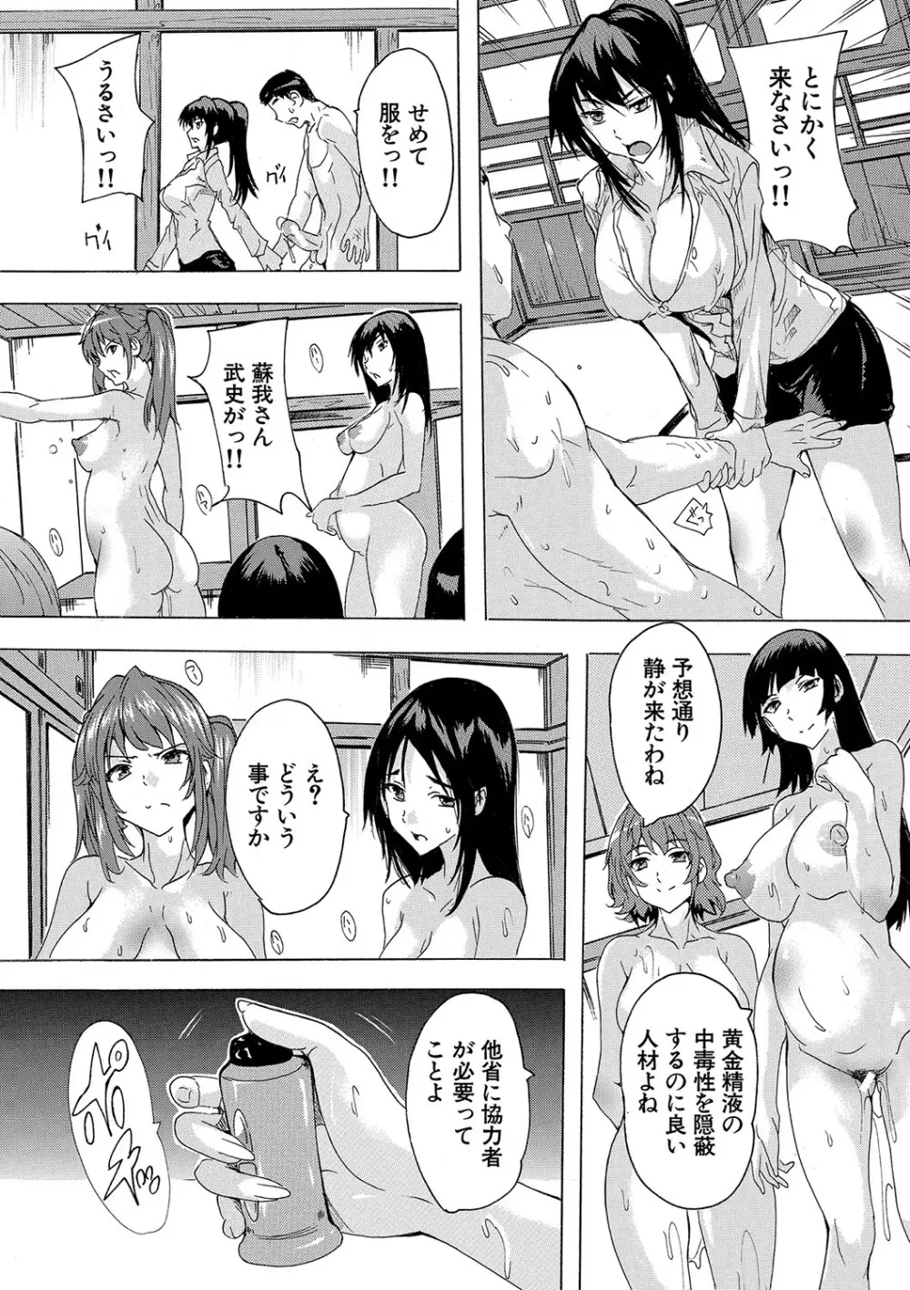 孕ませ！！妊娠パラダイス Page.88