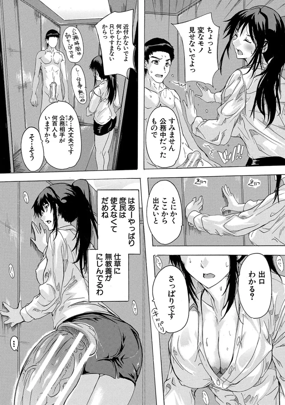 孕ませ！！妊娠パラダイス Page.92