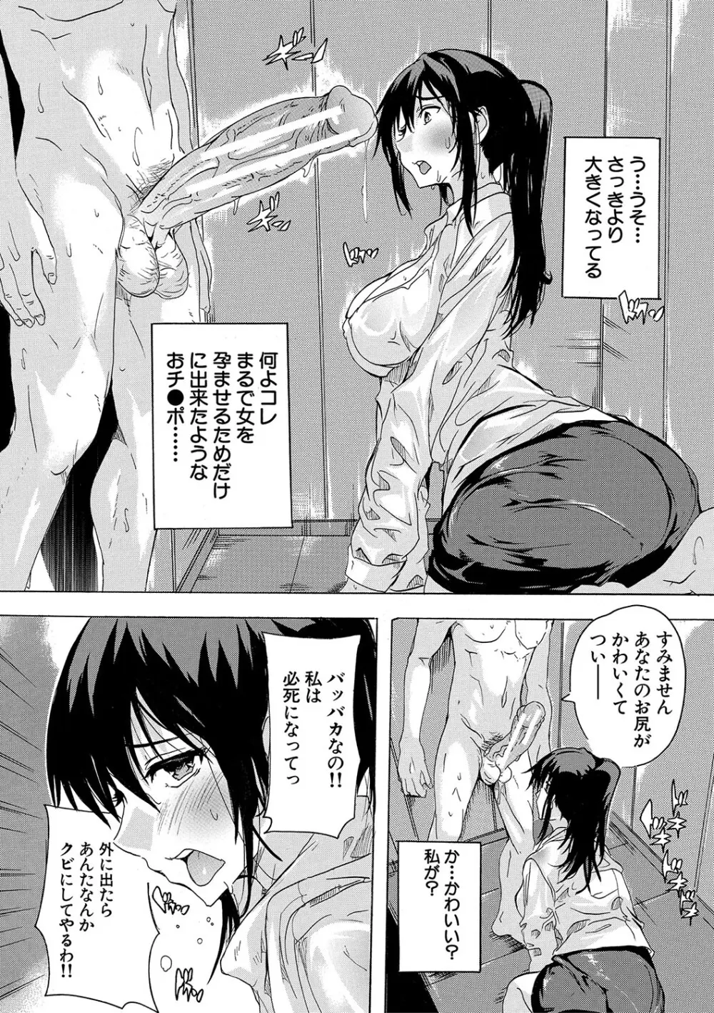 孕ませ！！妊娠パラダイス Page.94