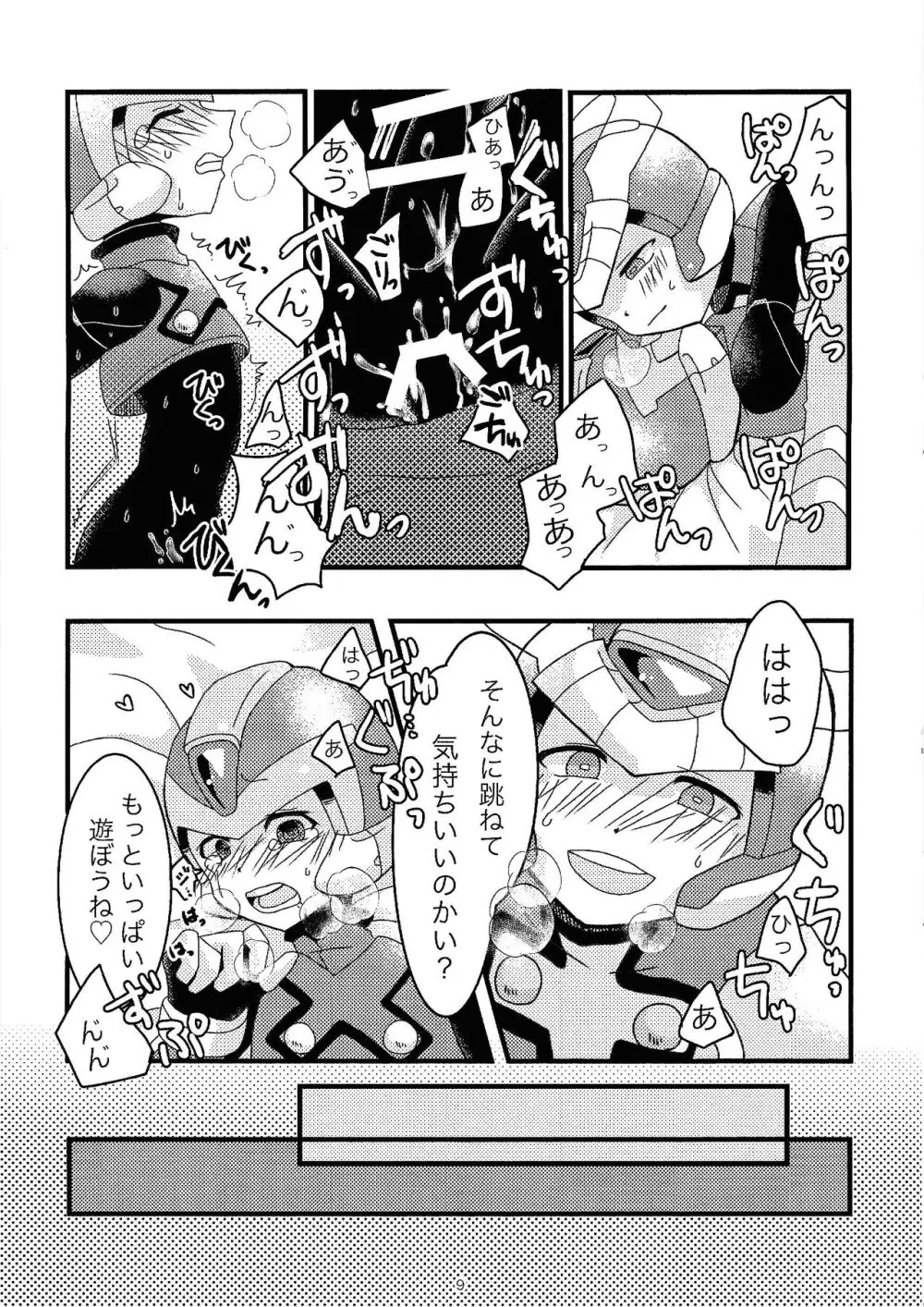 僕のコトならまかセロリ☆ Page.10