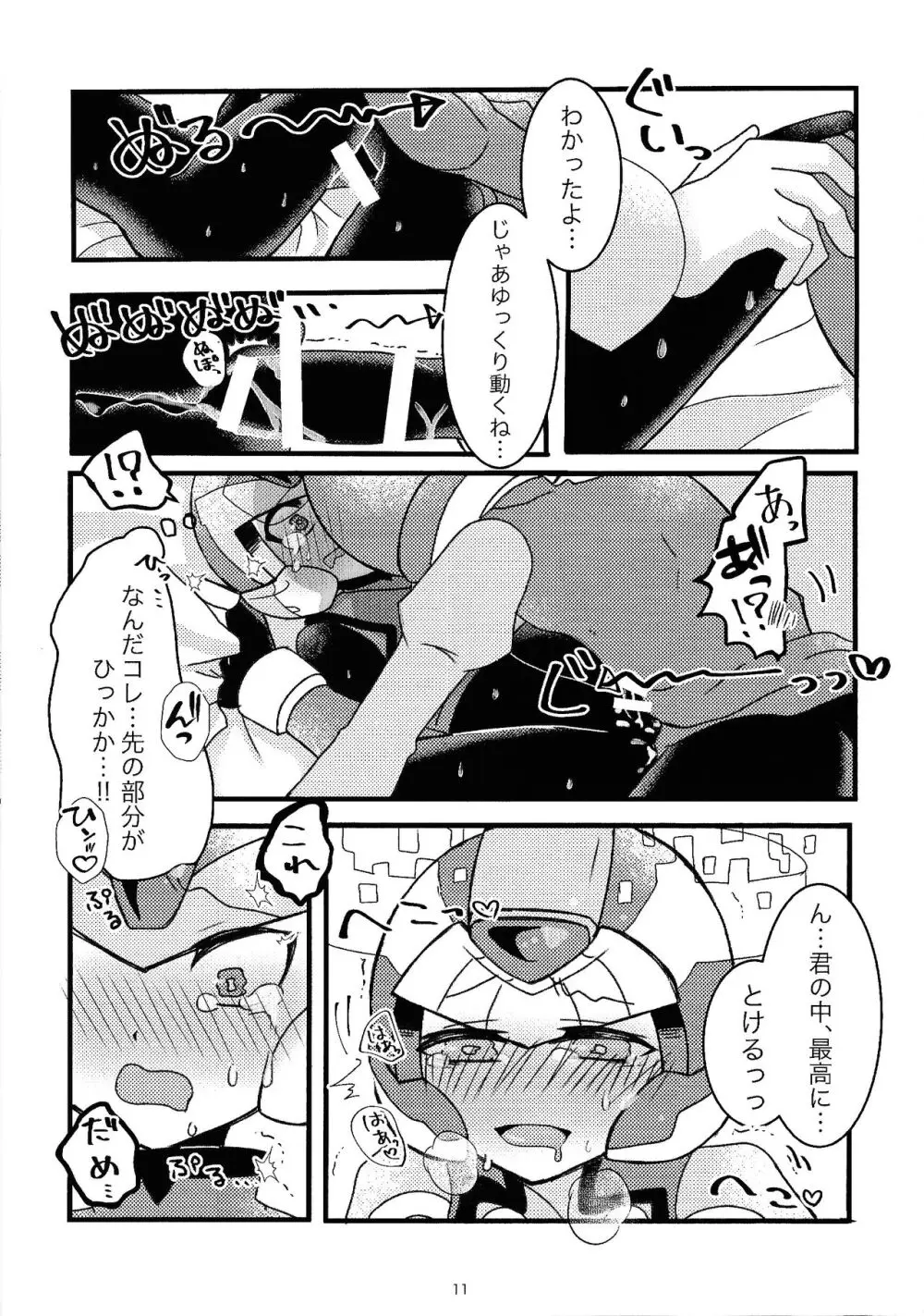 僕のコトならまかセロリ☆ Page.12