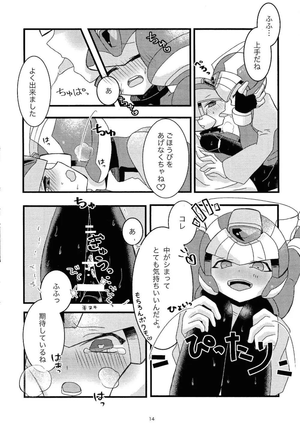 僕のコトならまかセロリ☆ Page.15