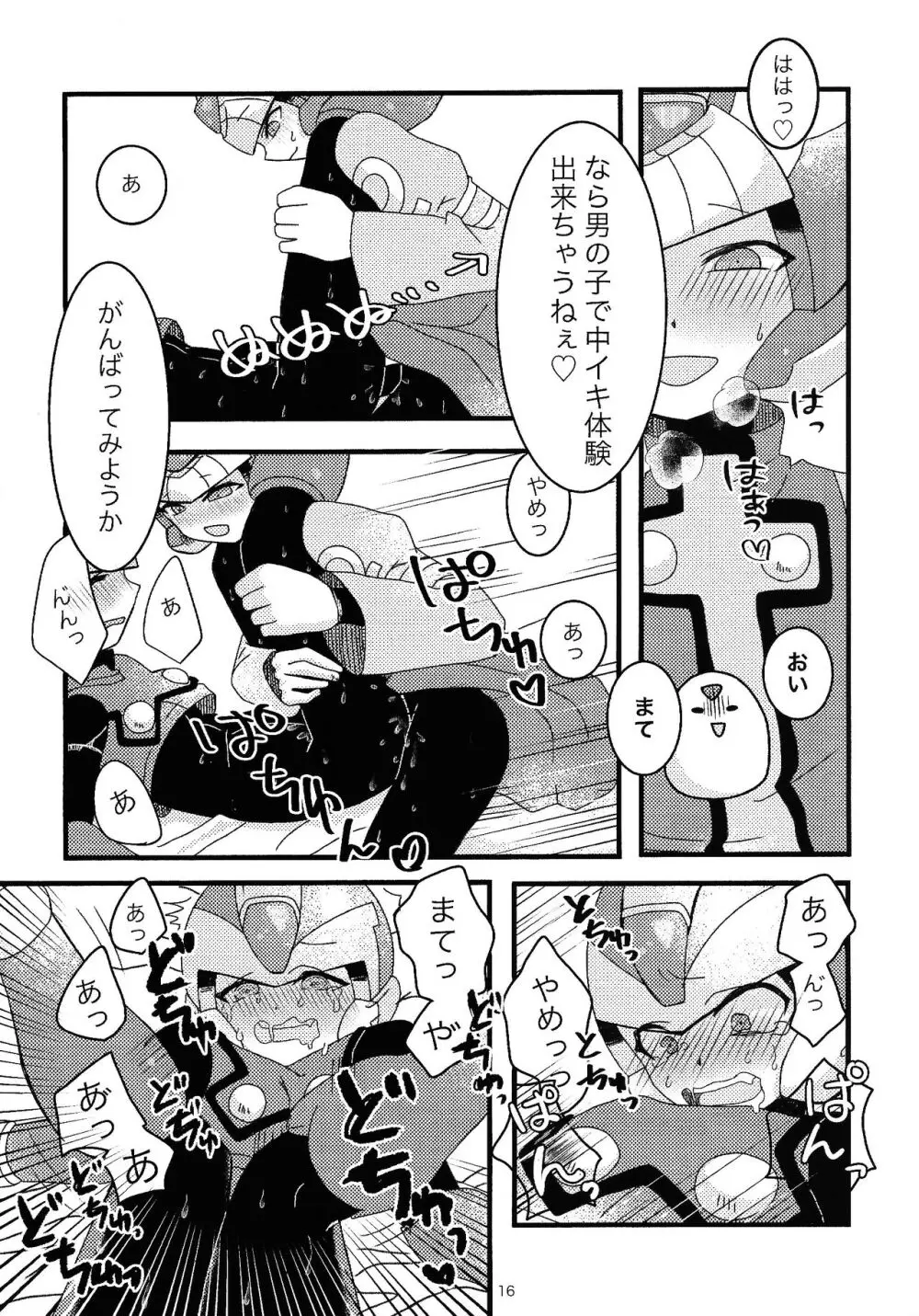 僕のコトならまかセロリ☆ Page.17