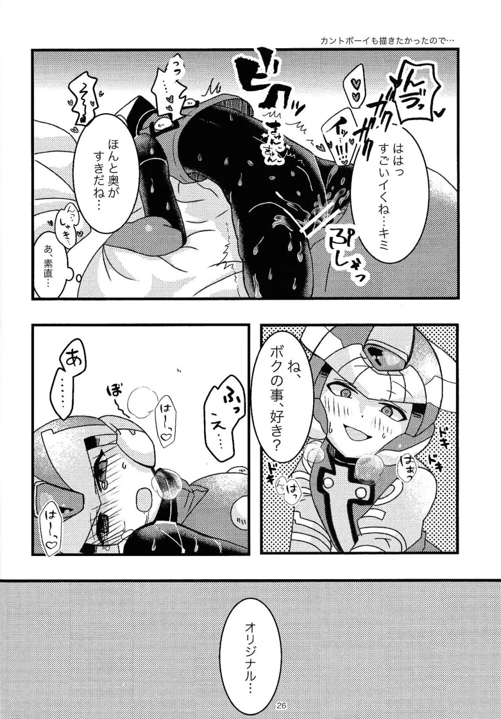 僕のコトならまかセロリ☆ Page.27