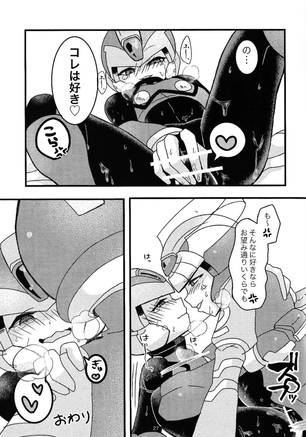 僕のコトならまかセロリ☆ Page.28