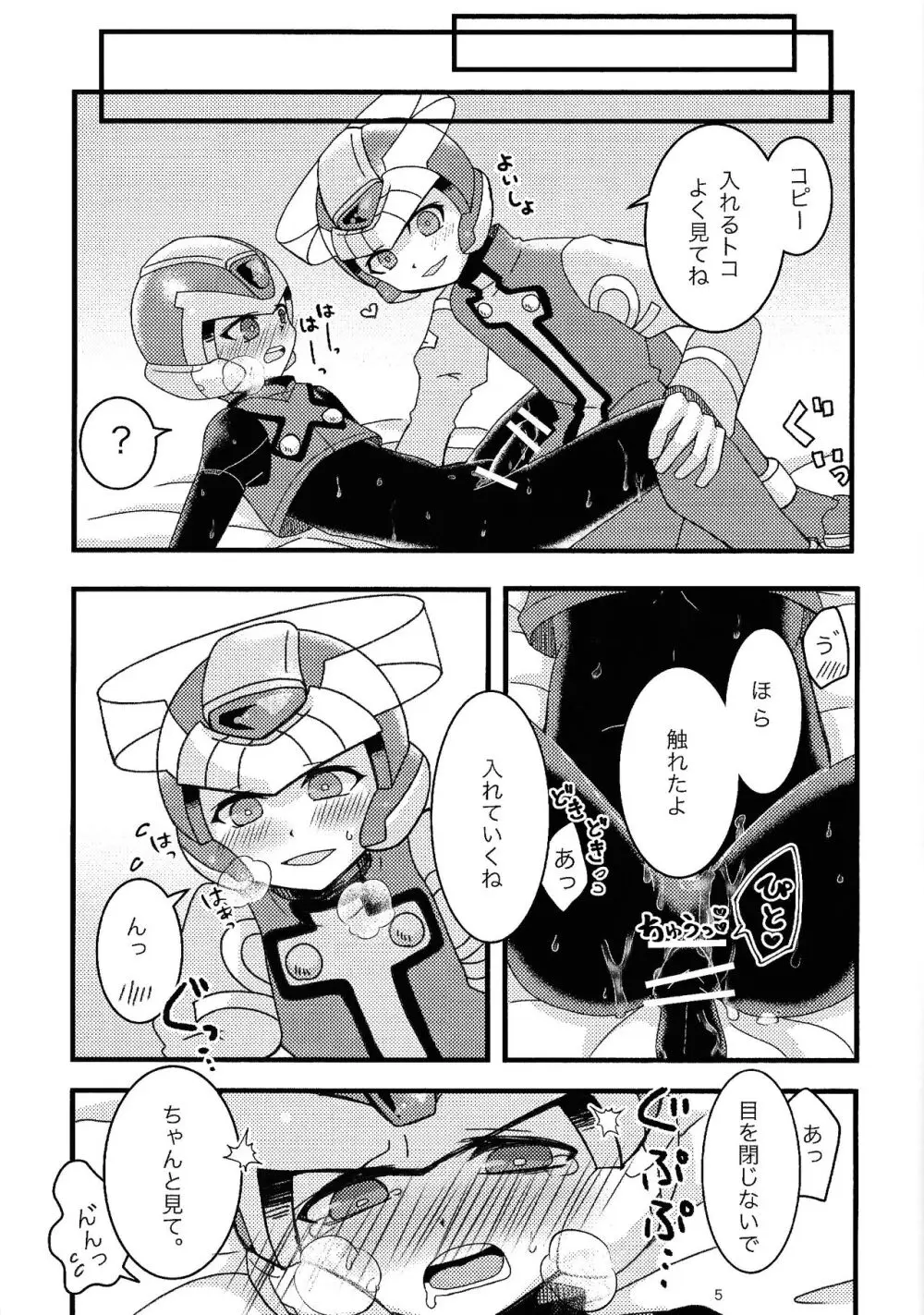 僕のコトならまかセロリ☆ Page.6