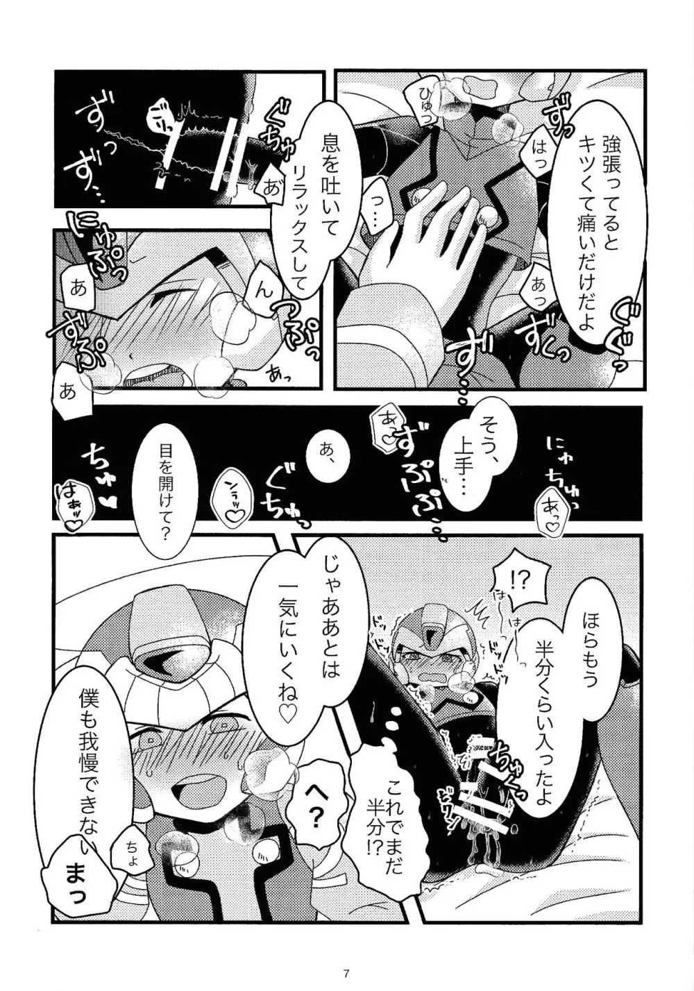 僕のコトならまかセロリ☆ Page.8