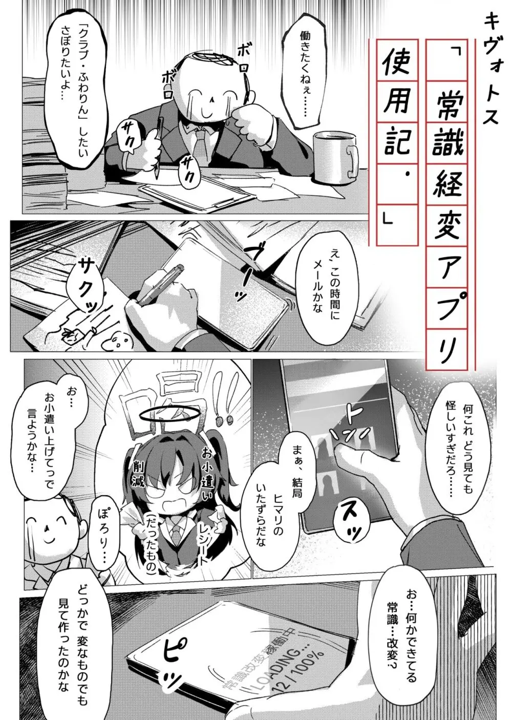 常識経変アプリ使用記/ユウカ Page.1