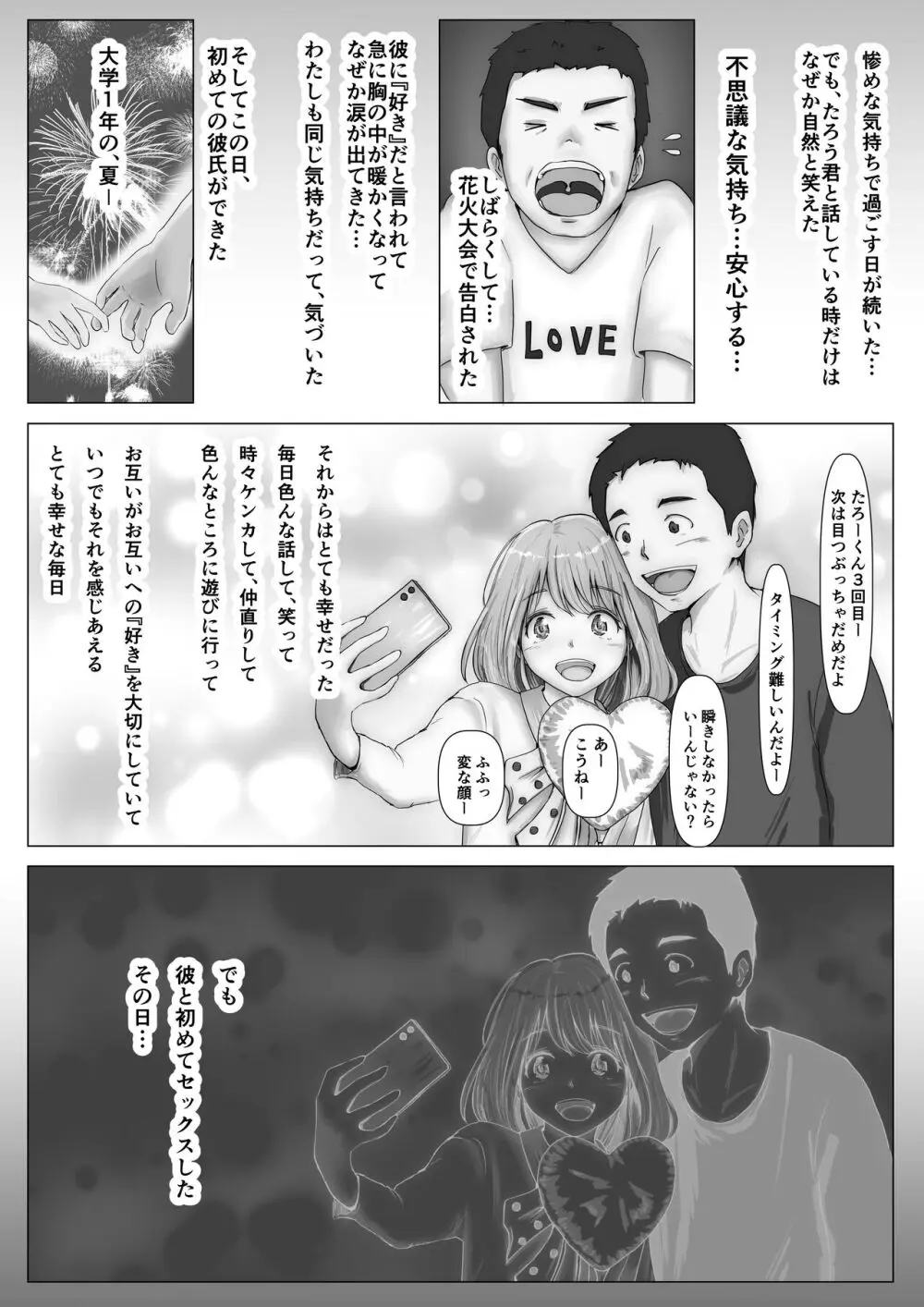 ホントノカノジョ 総集編 Page.49