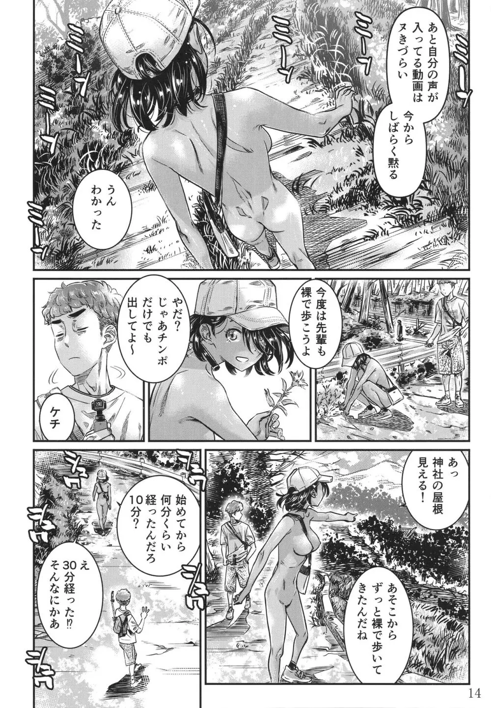 日焼けの全裸ガールは、童貞を卒業したばかりの先輩にハメ撮りさせる Page.13