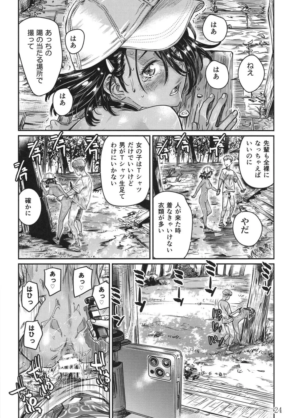 日焼けの全裸ガールは、童貞を卒業したばかりの先輩にハメ撮りさせる Page.23