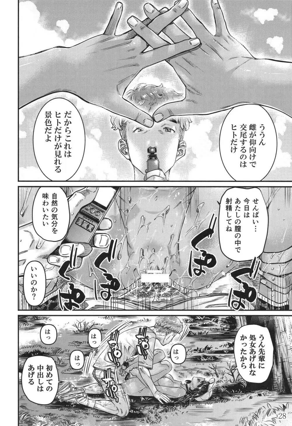 日焼けの全裸ガールは、童貞を卒業したばかりの先輩にハメ撮りさせる Page.27