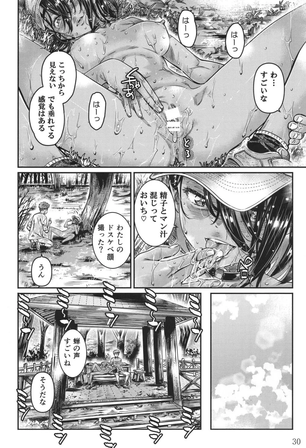 日焼けの全裸ガールは、童貞を卒業したばかりの先輩にハメ撮りさせる Page.29