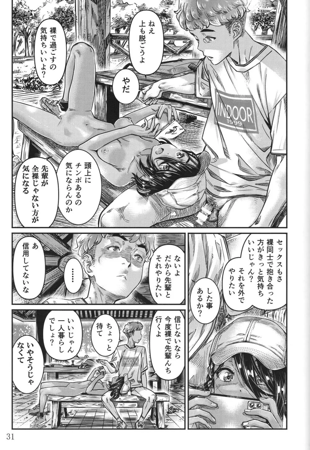 日焼けの全裸ガールは、童貞を卒業したばかりの先輩にハメ撮りさせる Page.30