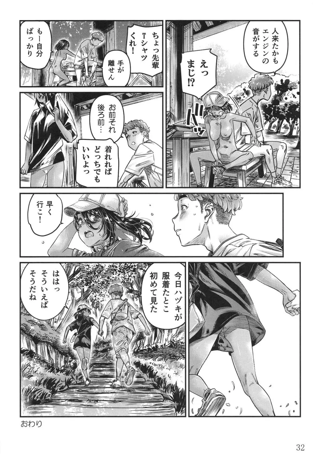 日焼けの全裸ガールは、童貞を卒業したばかりの先輩にハメ撮りさせる Page.31