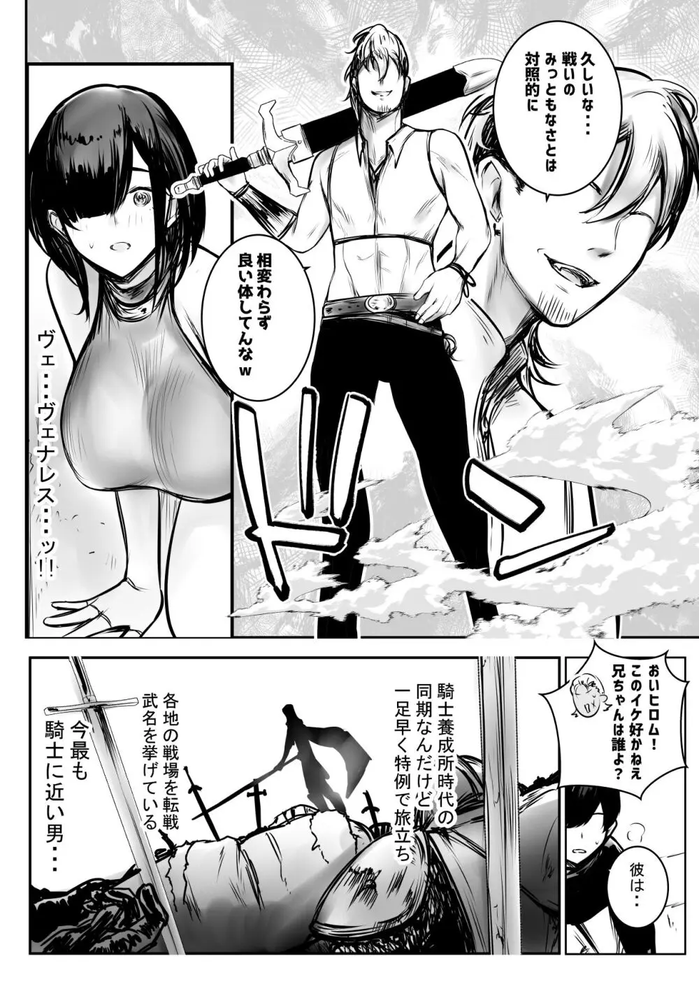 女騎士リゼは今宵も間男に抱かれる3 Page.11