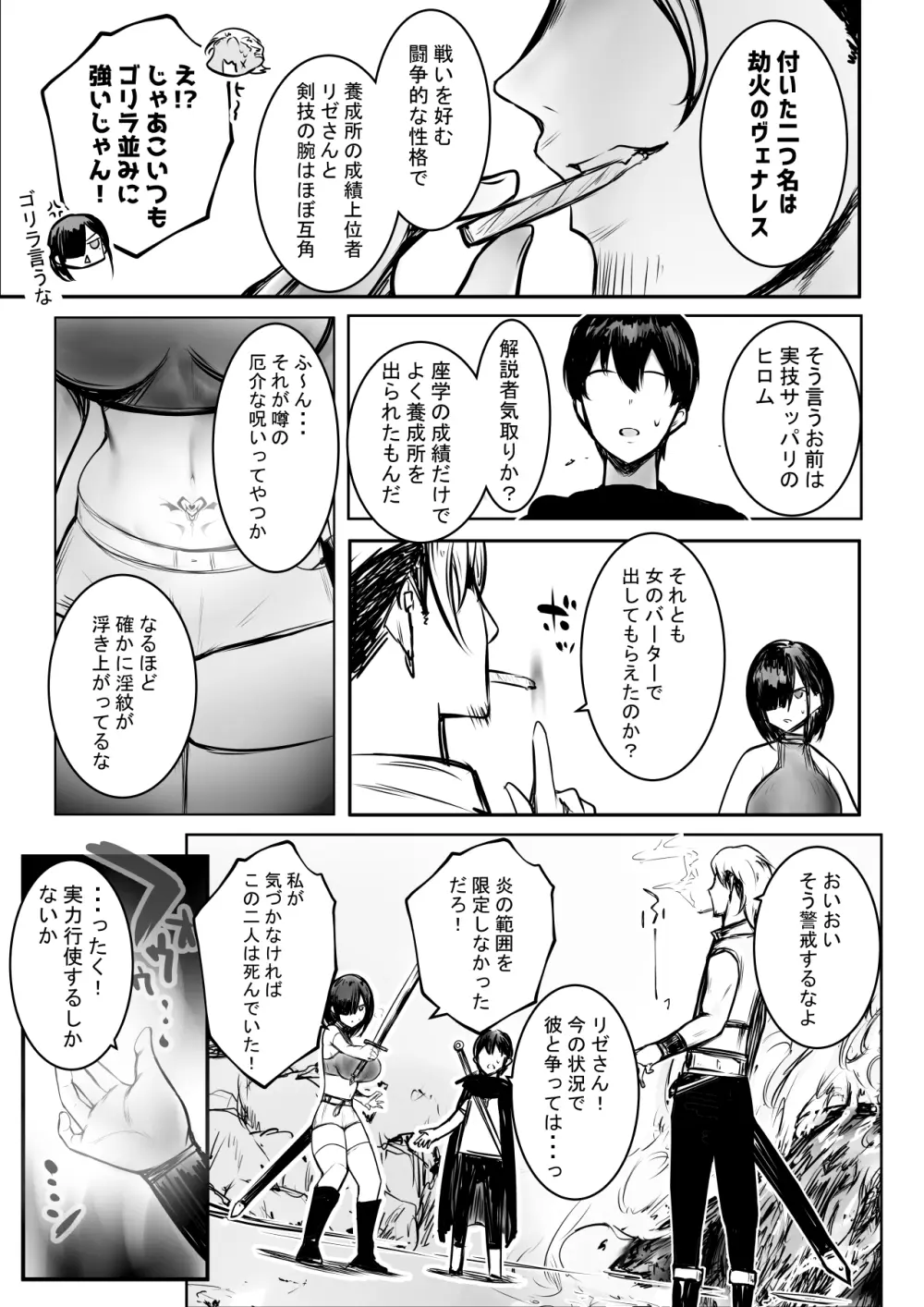 女騎士リゼは今宵も間男に抱かれる3 Page.12