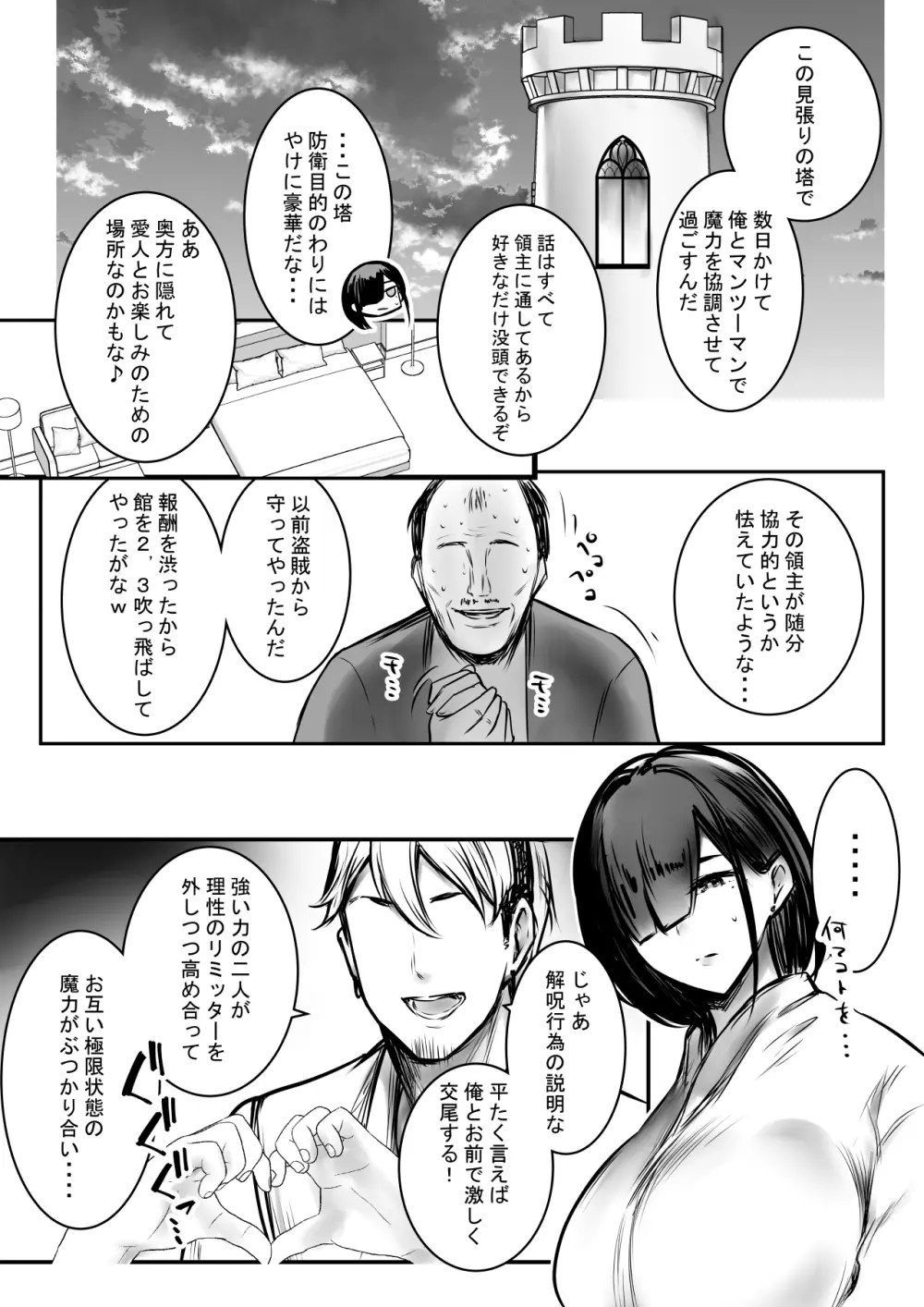 女騎士リゼは今宵も間男に抱かれる3 Page.16