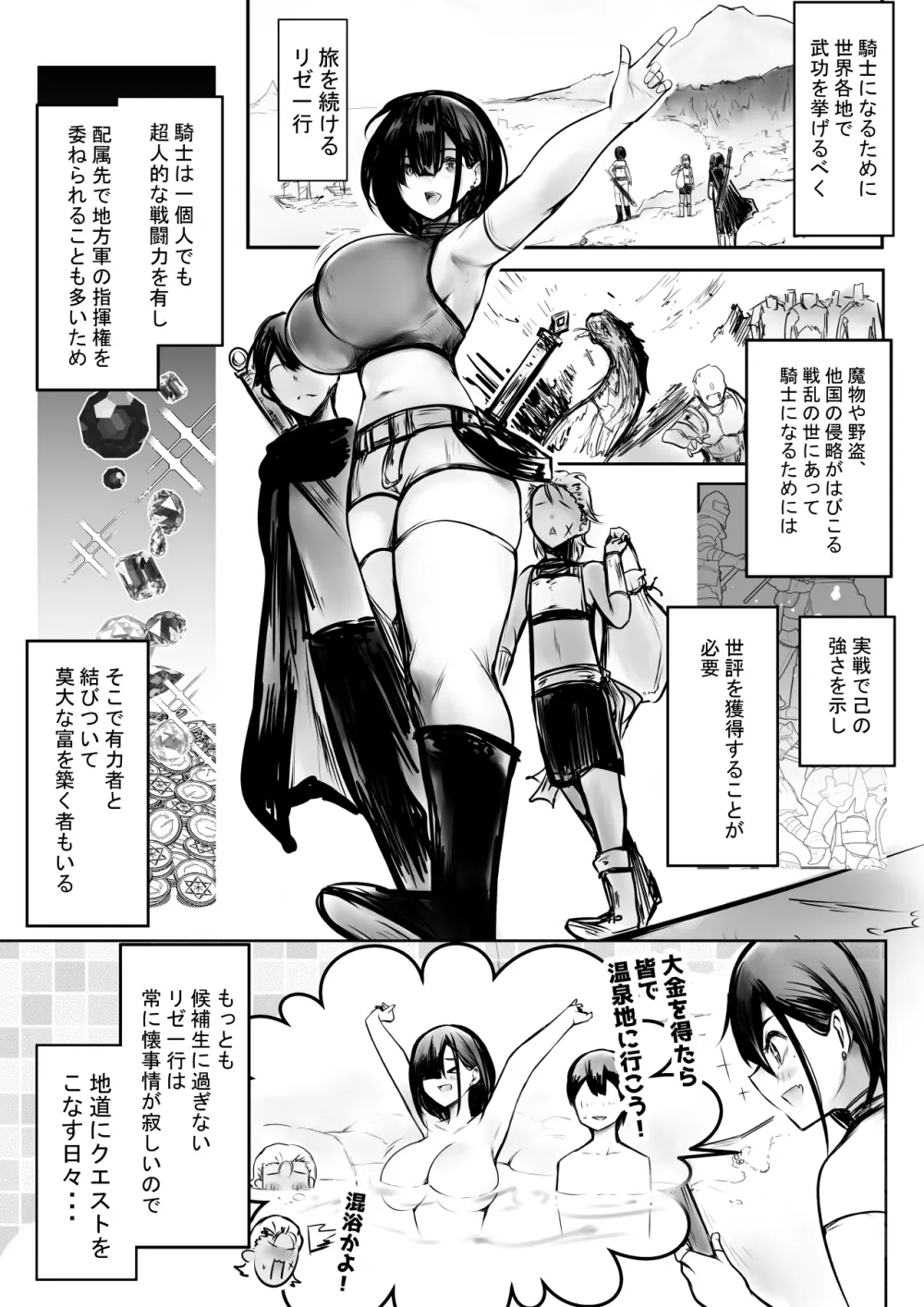 女騎士リゼは今宵も間男に抱かれる3 Page.3