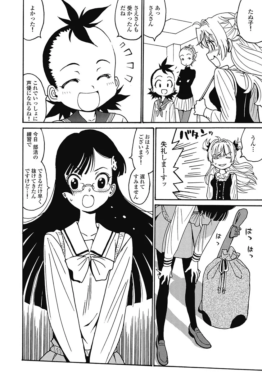 Hagure_Aidoru_Jigokuhen_Gaiden_Boisuzaka Page.100