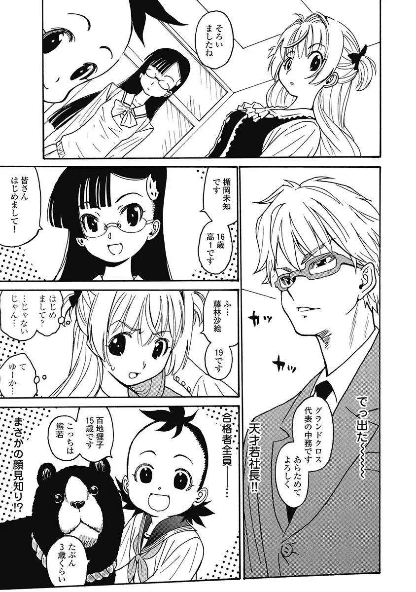 Hagure_Aidoru_Jigokuhen_Gaiden_Boisuzaka Page.101