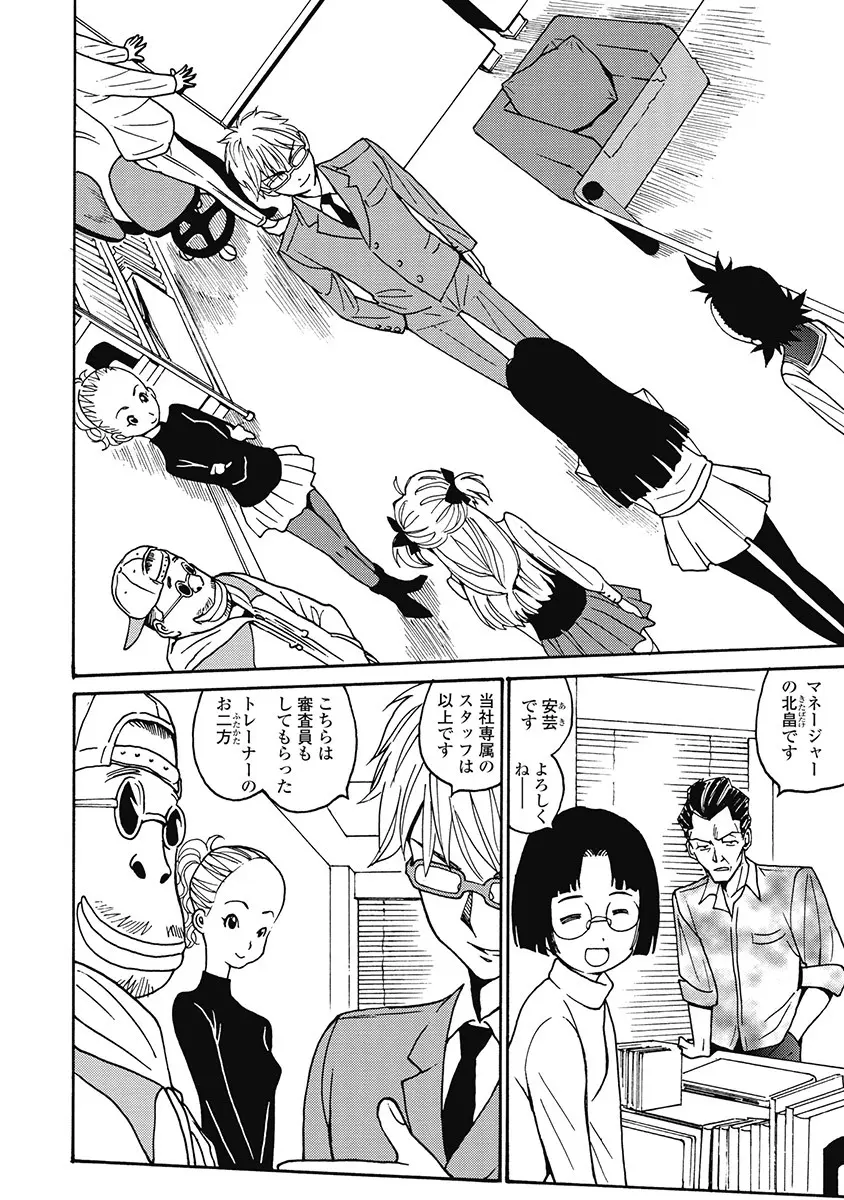 Hagure_Aidoru_Jigokuhen_Gaiden_Boisuzaka Page.102