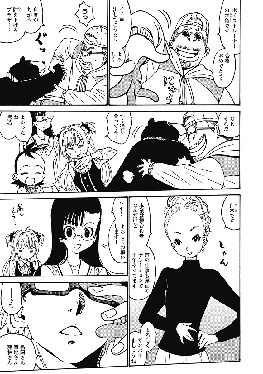 Hagure_Aidoru_Jigokuhen_Gaiden_Boisuzaka Page.103