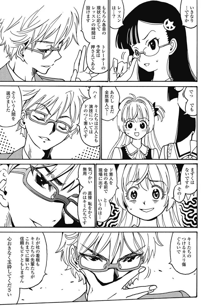 Hagure_Aidoru_Jigokuhen_Gaiden_Boisuzaka Page.107