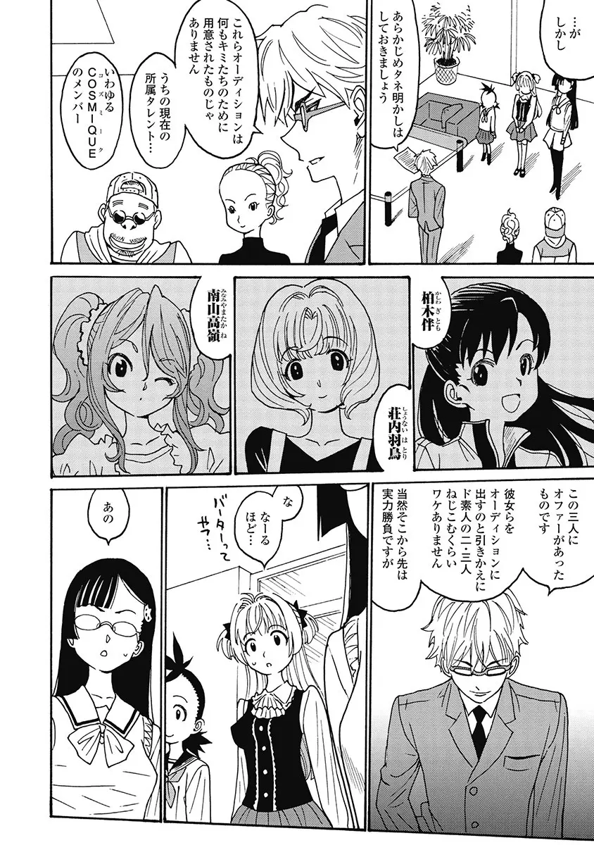 Hagure_Aidoru_Jigokuhen_Gaiden_Boisuzaka Page.108