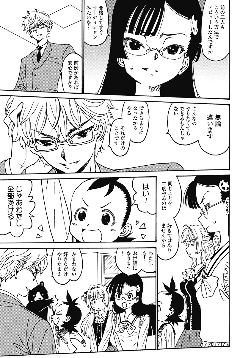 Hagure_Aidoru_Jigokuhen_Gaiden_Boisuzaka Page.109
