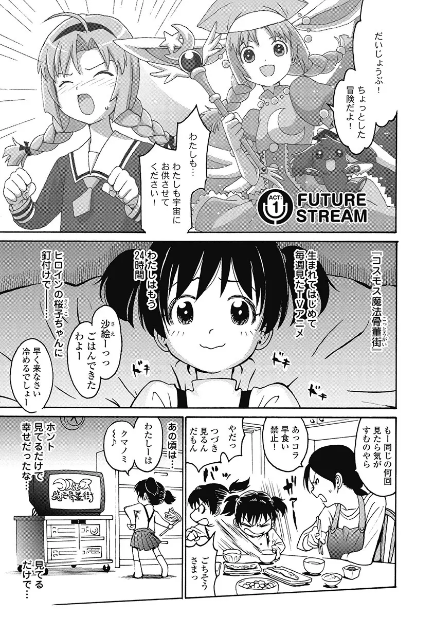 Hagure_Aidoru_Jigokuhen_Gaiden_Boisuzaka Page.11