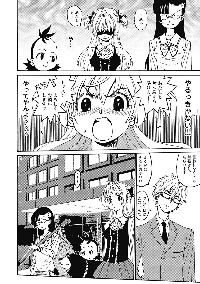 Hagure_Aidoru_Jigokuhen_Gaiden_Boisuzaka Page.110
