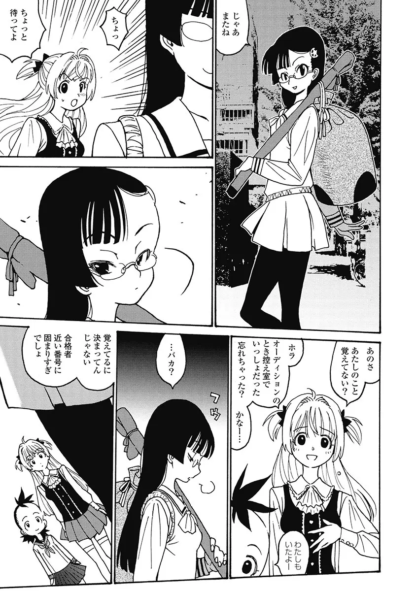Hagure_Aidoru_Jigokuhen_Gaiden_Boisuzaka Page.111