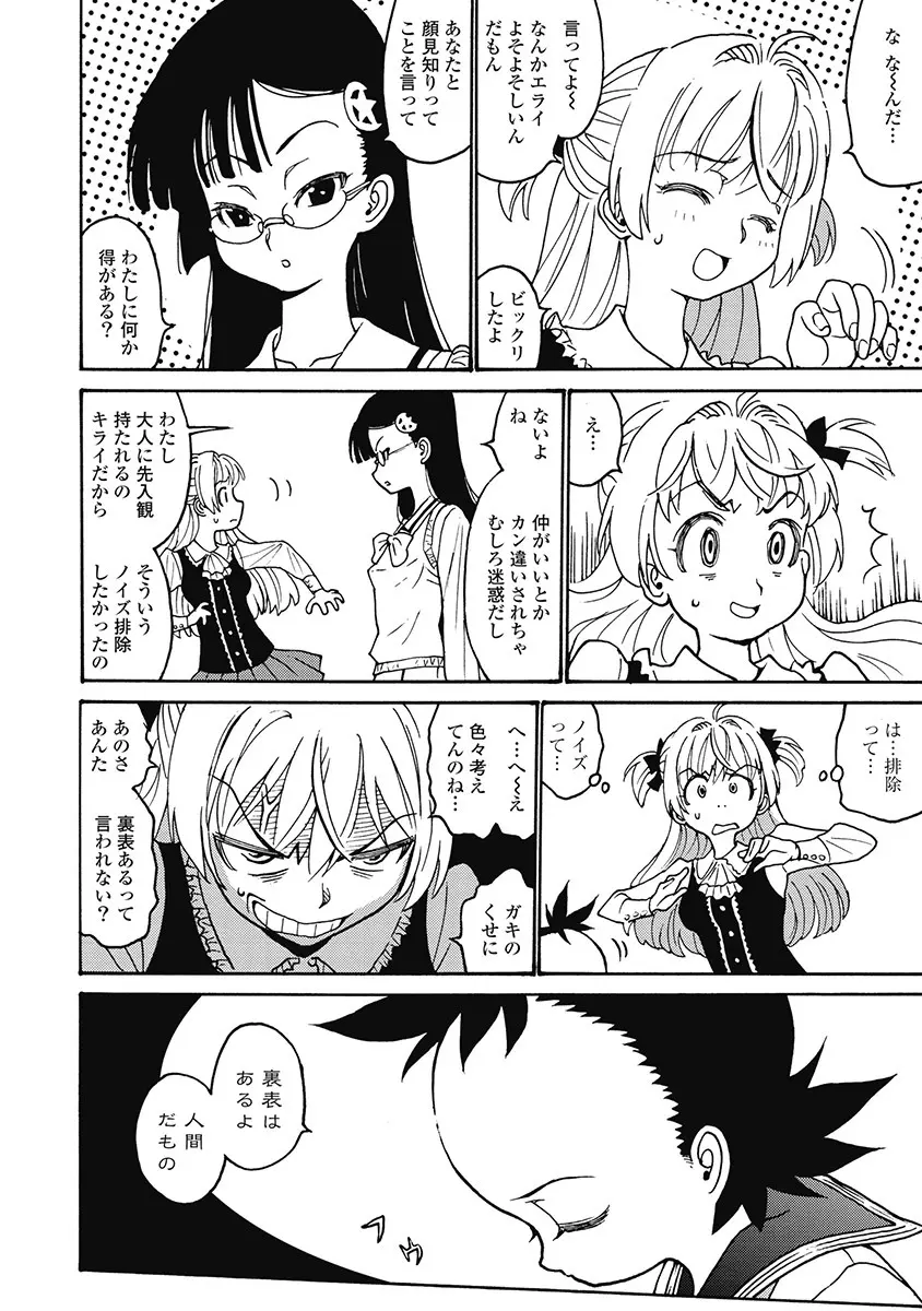 Hagure_Aidoru_Jigokuhen_Gaiden_Boisuzaka Page.112