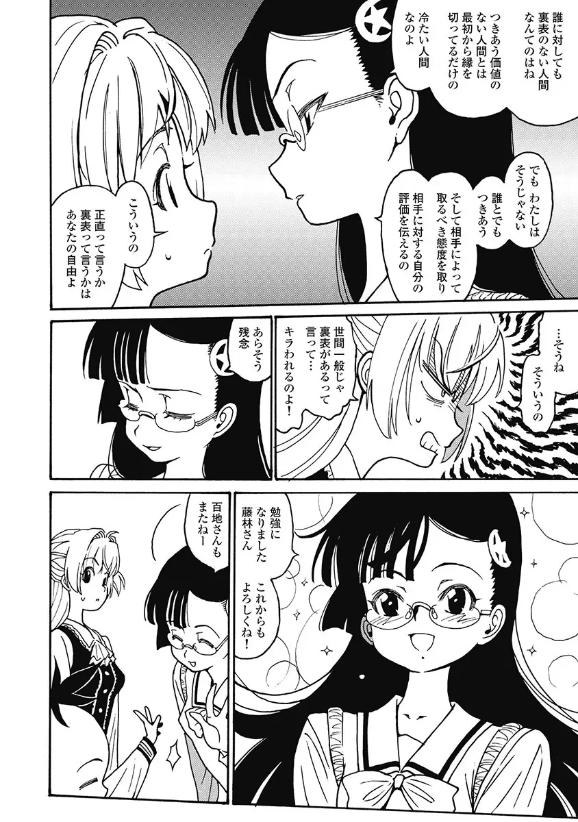 Hagure_Aidoru_Jigokuhen_Gaiden_Boisuzaka Page.114