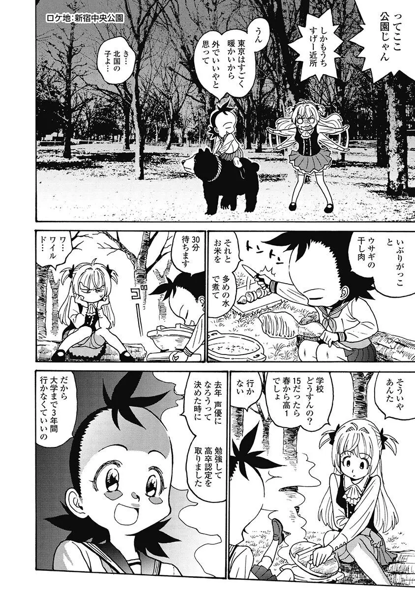 Hagure_Aidoru_Jigokuhen_Gaiden_Boisuzaka Page.116