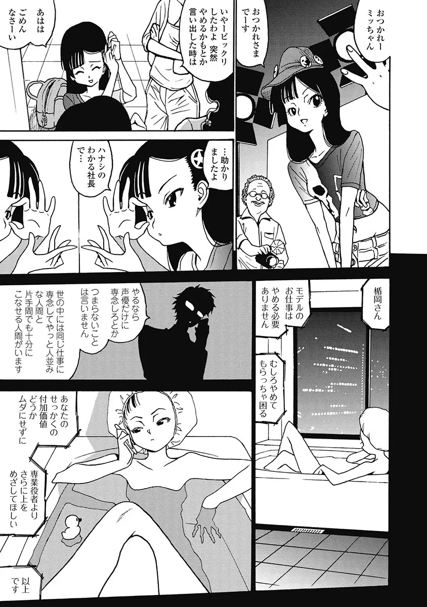 Hagure_Aidoru_Jigokuhen_Gaiden_Boisuzaka Page.119