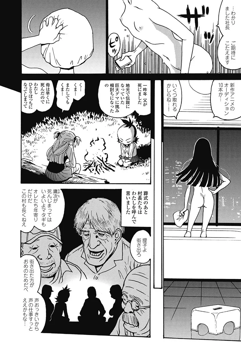 Hagure_Aidoru_Jigokuhen_Gaiden_Boisuzaka Page.120
