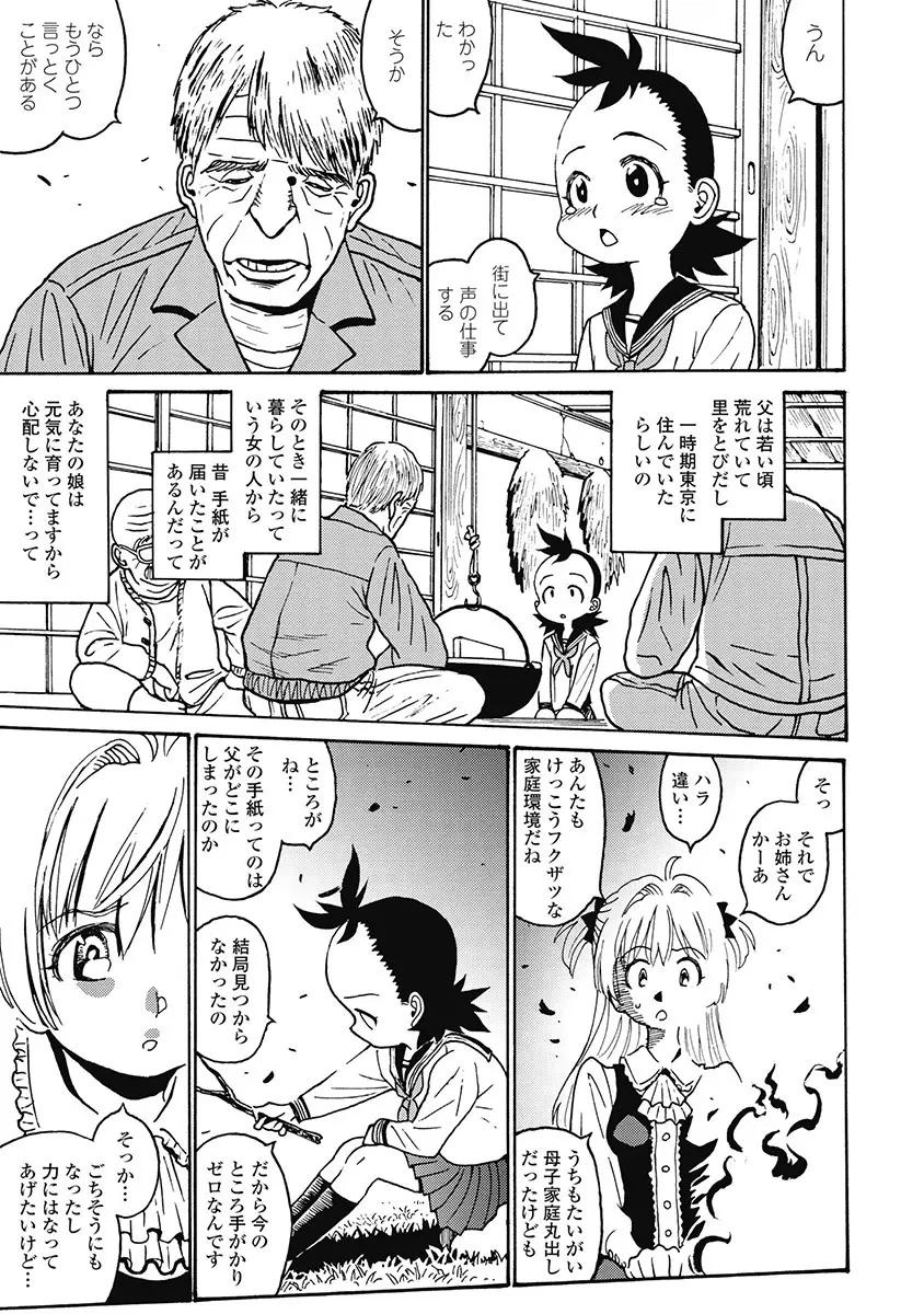 Hagure_Aidoru_Jigokuhen_Gaiden_Boisuzaka Page.121