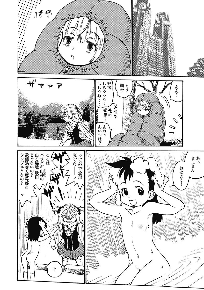 Hagure_Aidoru_Jigokuhen_Gaiden_Boisuzaka Page.124