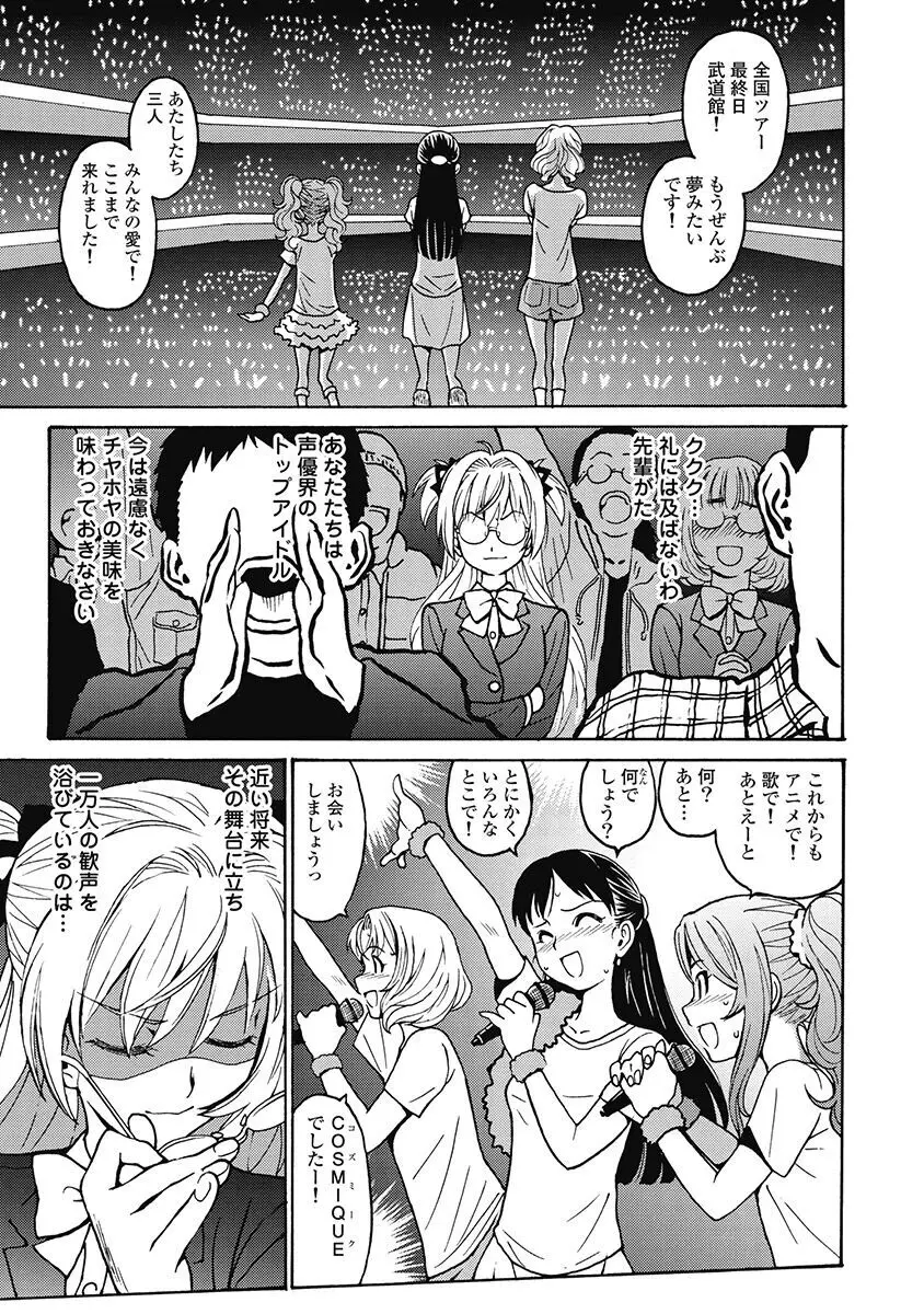 Hagure_Aidoru_Jigokuhen_Gaiden_Boisuzaka Page.13