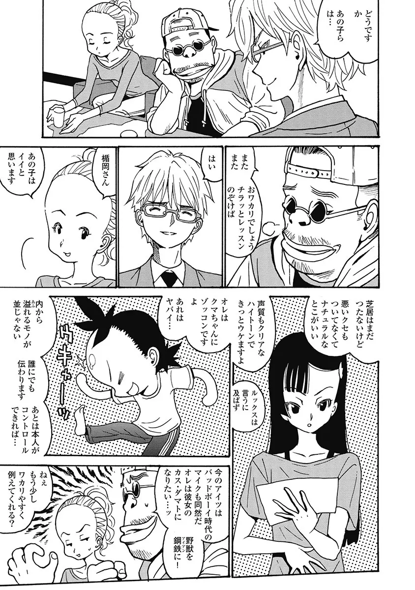 Hagure_Aidoru_Jigokuhen_Gaiden_Boisuzaka Page.131