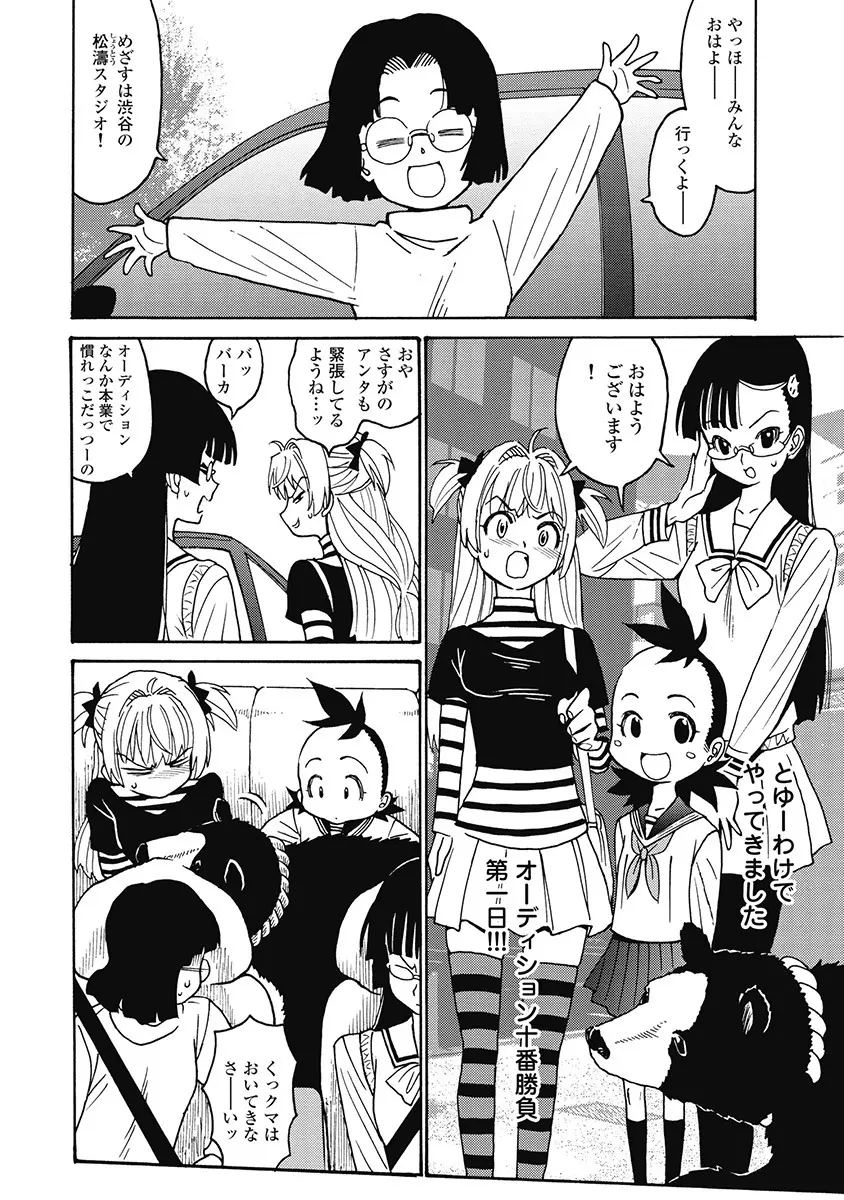 Hagure_Aidoru_Jigokuhen_Gaiden_Boisuzaka Page.134