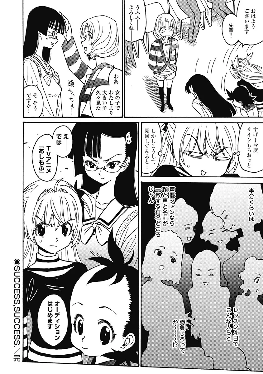 Hagure_Aidoru_Jigokuhen_Gaiden_Boisuzaka Page.136