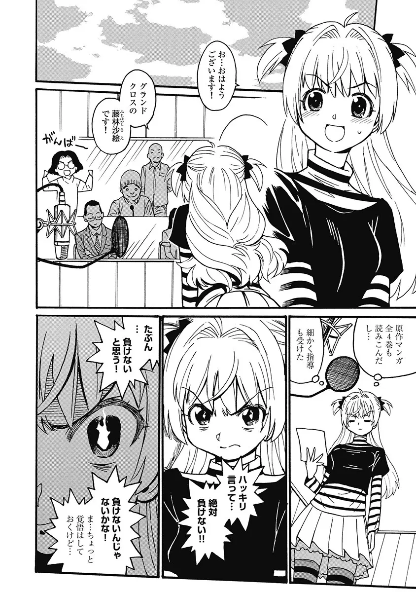 Hagure_Aidoru_Jigokuhen_Gaiden_Boisuzaka Page.142