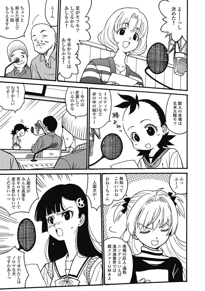 Hagure_Aidoru_Jigokuhen_Gaiden_Boisuzaka Page.143