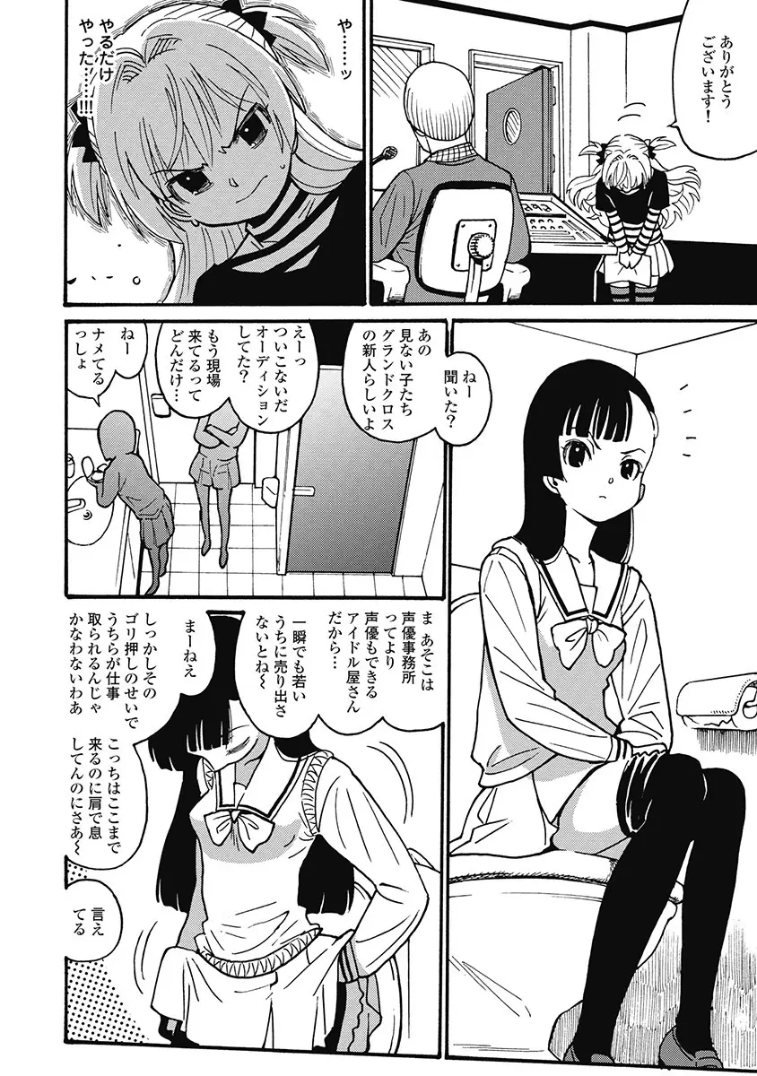 Hagure_Aidoru_Jigokuhen_Gaiden_Boisuzaka Page.144